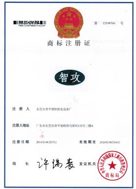 智攻商标