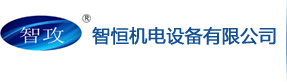 国内攻丝机销售-专业攻丝机生产厂商-销售电话:137-2996-6100(梁小姐)-智恒机电设备厂