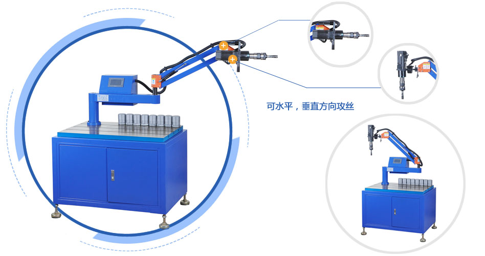 标准万向型电动攻丝机