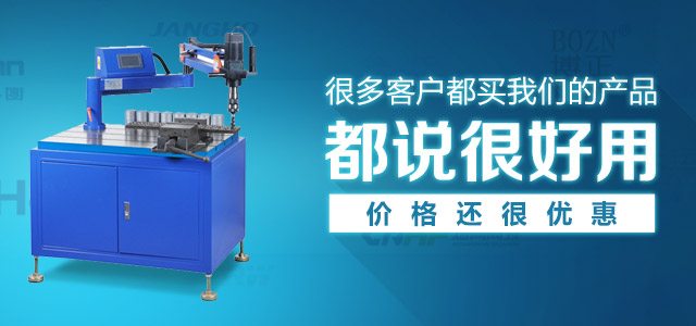 智恒攻丝机，客户都说很好用